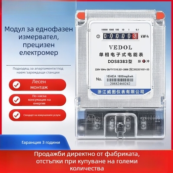 Дигитален смарт електромер 220V, еднофазен, за жилищна употреба