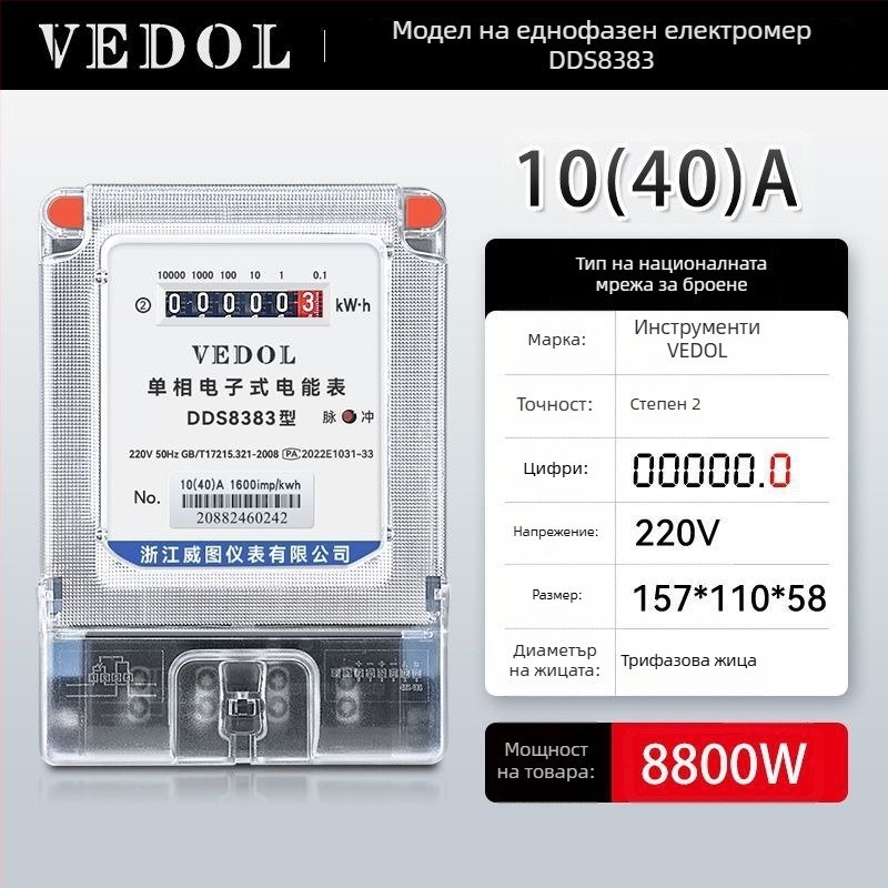 Дигитален смарт електромер 220V, еднофазен, за жилищна употреба