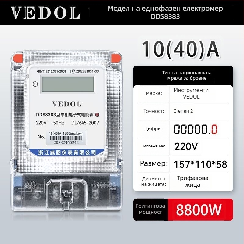 Дигитален смарт електромер 220V, еднофазен, за жилищна употреба