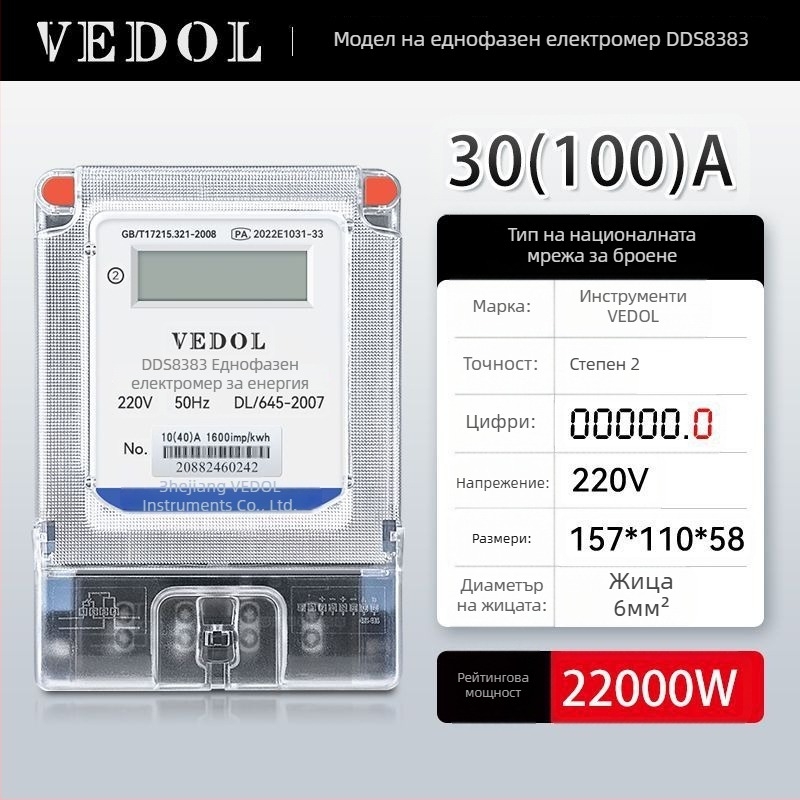 Дигитален смарт електромер 220V, еднофазен, за жилищна употреба