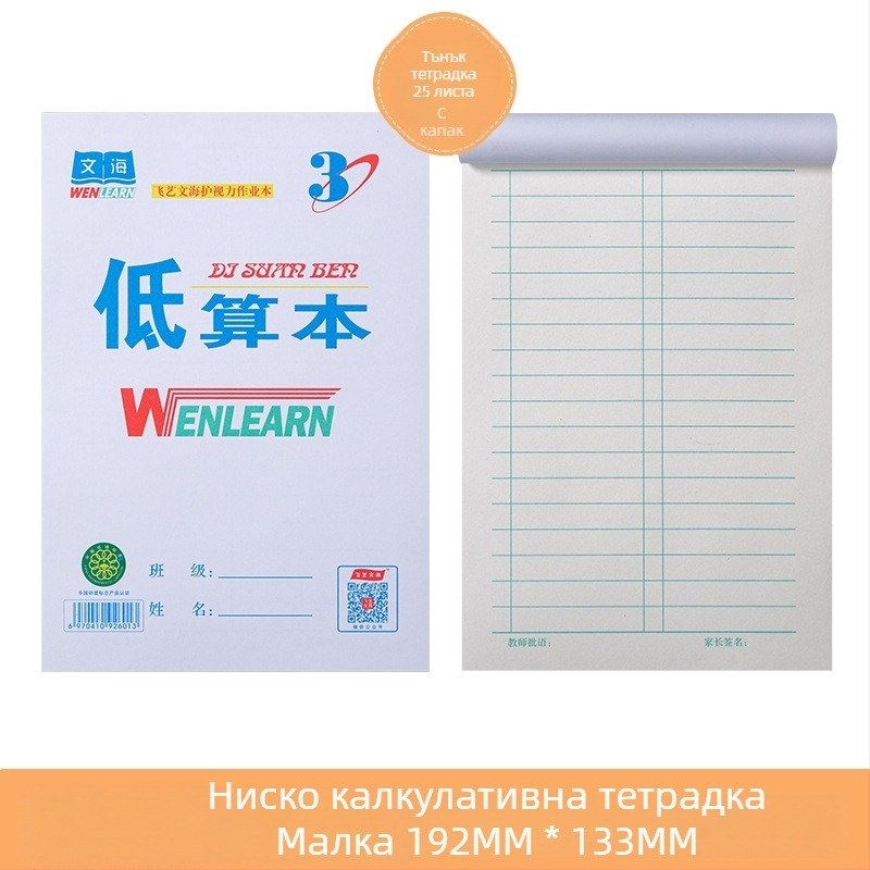 Упражнителна тетрадка Wenhai: едностранна книга за китайски йероглифи, математика, Пинин и решетка за писане на китайски йероглифи