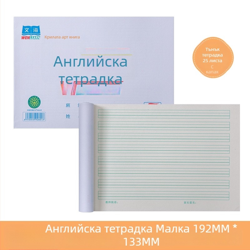 Упражнителна тетрадка Wenhai: едностранна книга за китайски йероглифи, математика, Пинин и решетка за писане на китайски йероглифи