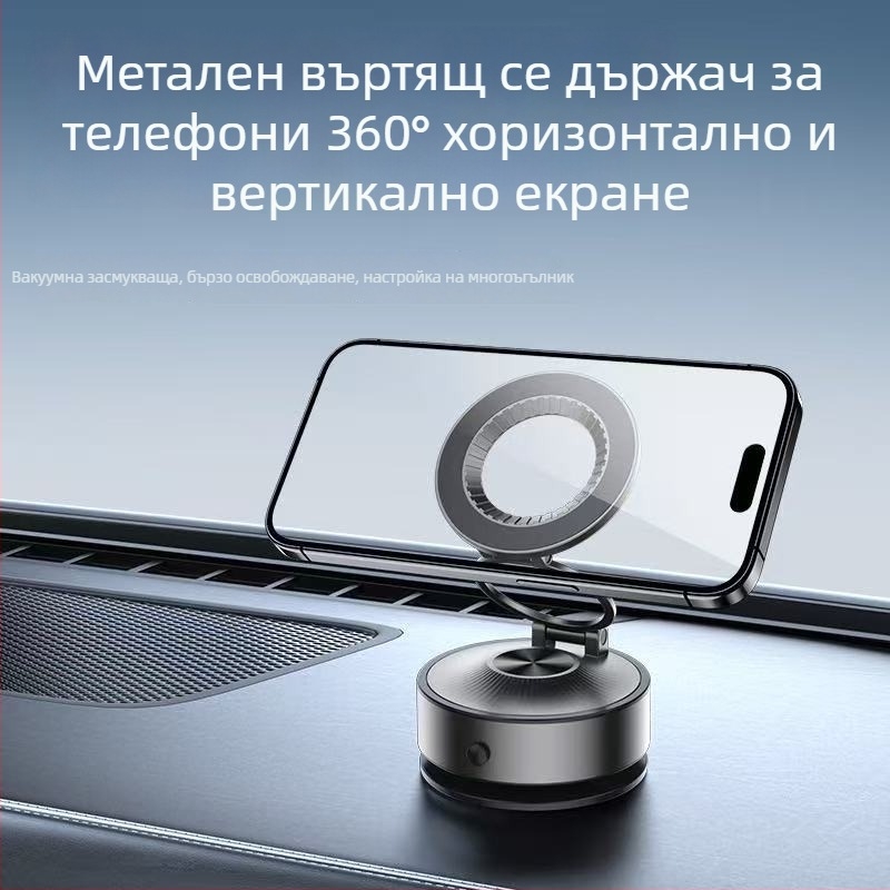 Автомобилен магнитен държач за телефон с вакуумно засмукване – 360° въртене, сгъваем дизайн, универсална съвместимост