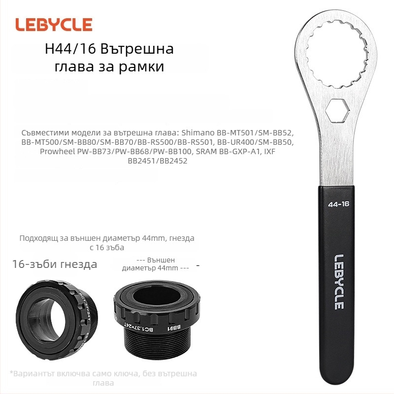 Lebycle неръждаема стомана интегриран crankset BB ключ T47