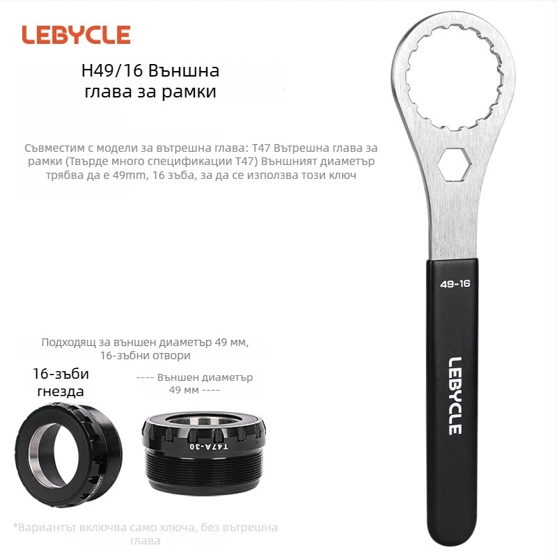 Lebycle неръждаема стомана интегриран crankset BB ключ T47
