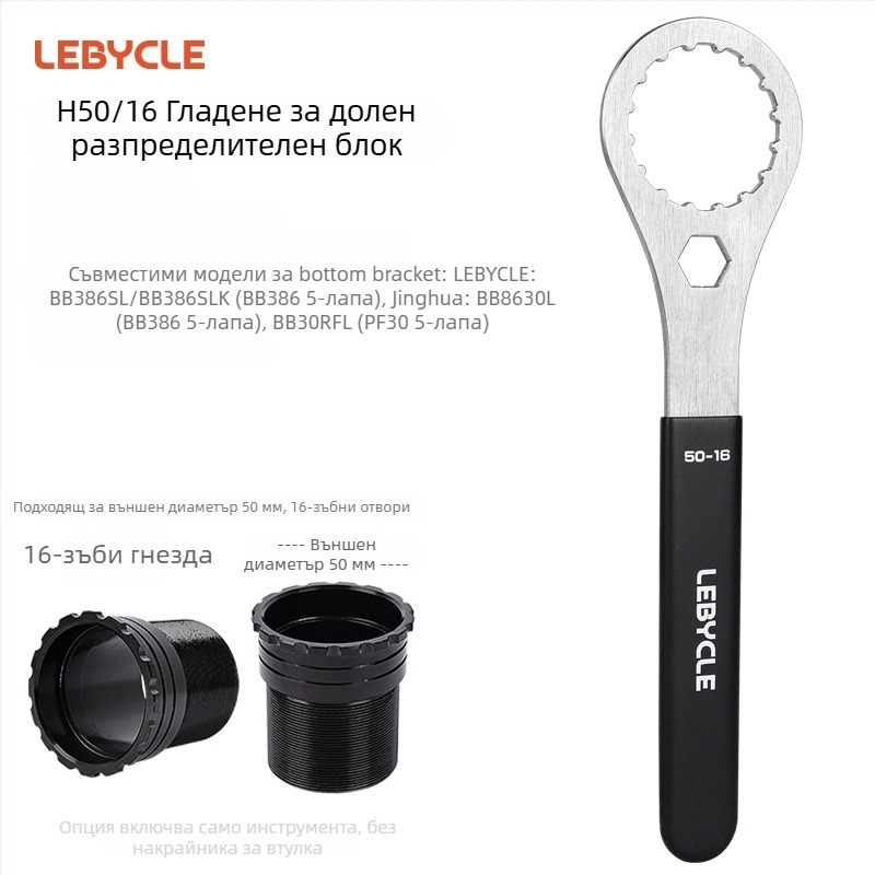 Lebycle неръждаема стомана интегриран crankset BB ключ T47