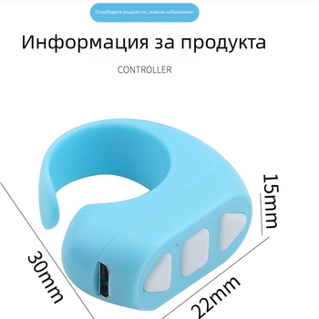Пръстен Bluetooth дистанционно управление ZL-03 — USB интерфейс, безжичен обхват 10 м, тегло 10 g, пластмасов корпус, носене като пръстен