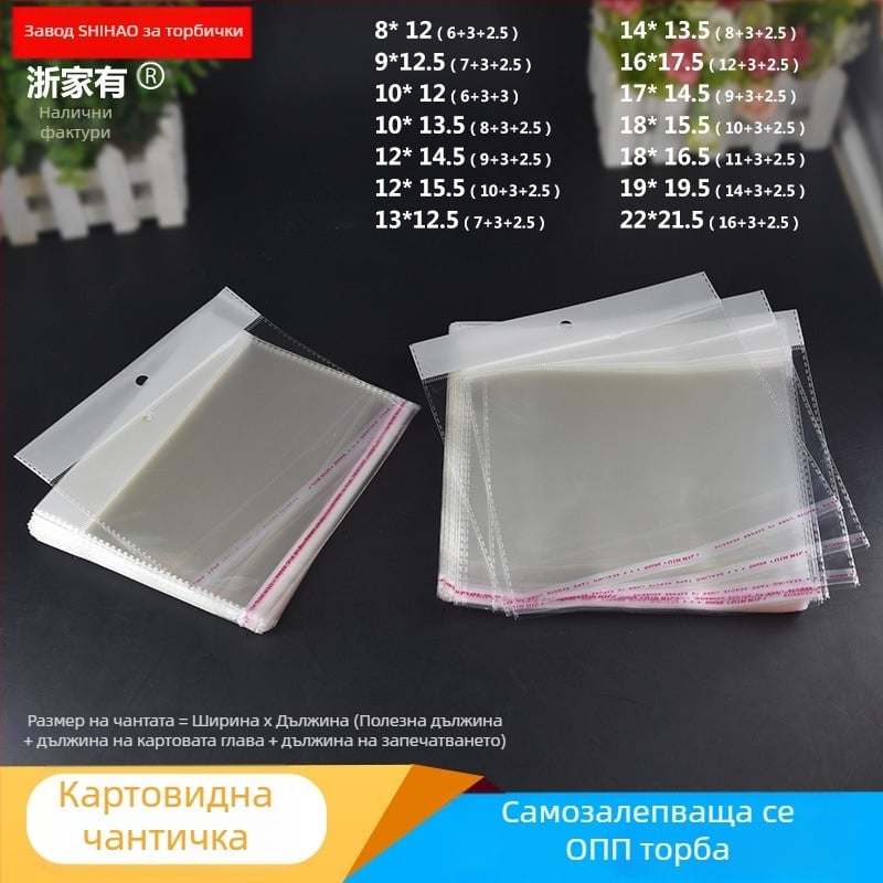 Хоризонтално отваряща се самозалепваща пластмасова торбичка за карти, прозрачен пакет с отвори за закачане, подходяща за бижута, играчки и канцеларски материали, лого отпечатано