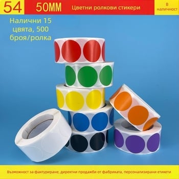 Кръгли самозалепващи етикети за надписване – медна платка, модел 54, ролкова печат, дебелина 0.08 мм