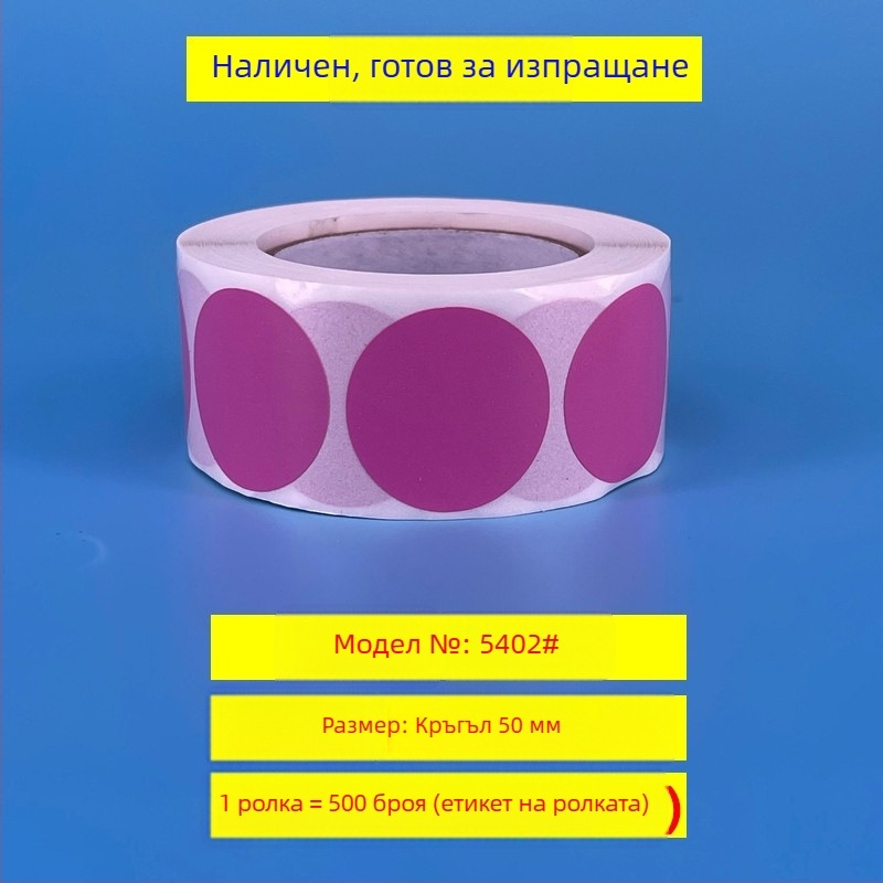 Кръгли самозалепващи етикети за надписване – медна платка, модел 54, ролкова печат, дебелина 0.08 мм