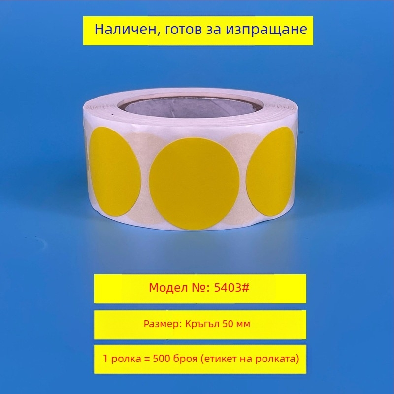 Кръгли самозалепващи етикети за надписване – медна платка, модел 54, ролкова печат, дебелина 0.08 мм