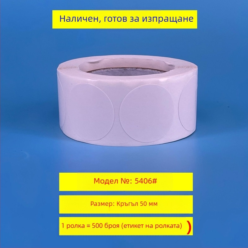 Кръгли самозалепващи етикети за надписване – медна платка, модел 54, ролкова печат, дебелина 0.08 мм