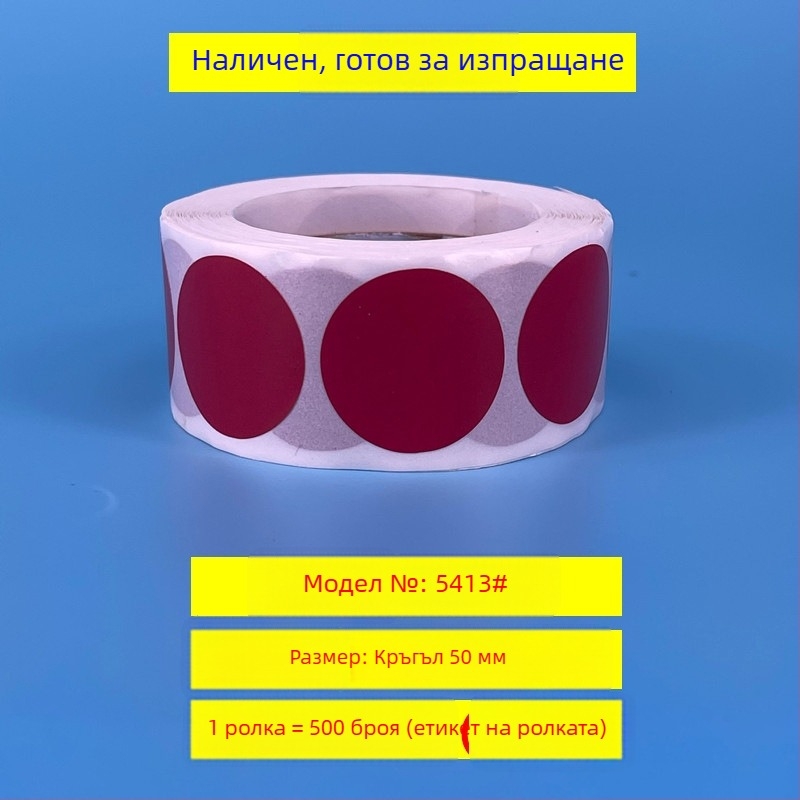 Кръгли самозалепващи етикети за надписване – медна платка, модел 54, ролкова печат, дебелина 0.08 мм