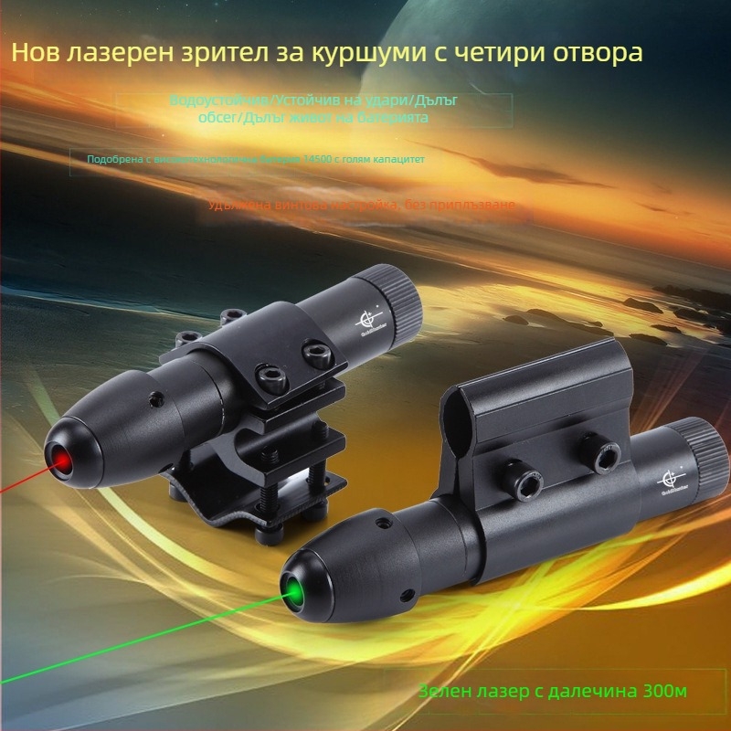 Лазерен инфрачервен прицел с 4 отвора, регулиращ се вертикално и хоризонтално; Gold hunter, алуминиева сплав, JG13