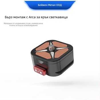 Beizhen Clip-b-g Алуминиев сплав Платка за бързо освобождаване и стабилизатор, универсална съвместимост, максимален товар 6–10 кг, тегло 51,2 г