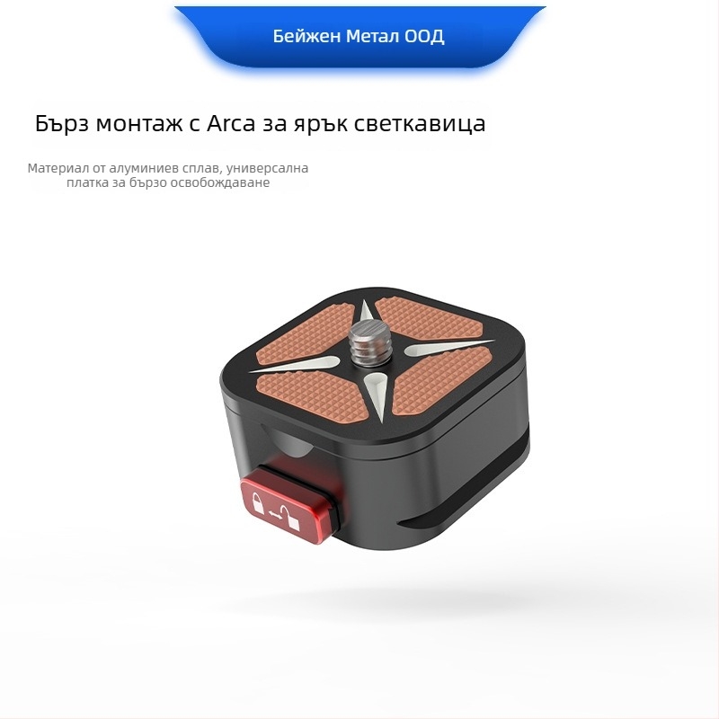 Beizhen Clip-b-g Алуминиев сплав Платка за бързо освобождаване и стабилизатор, универсална съвместимост, максимален товар 6–10 кг, тегло 51,2 г