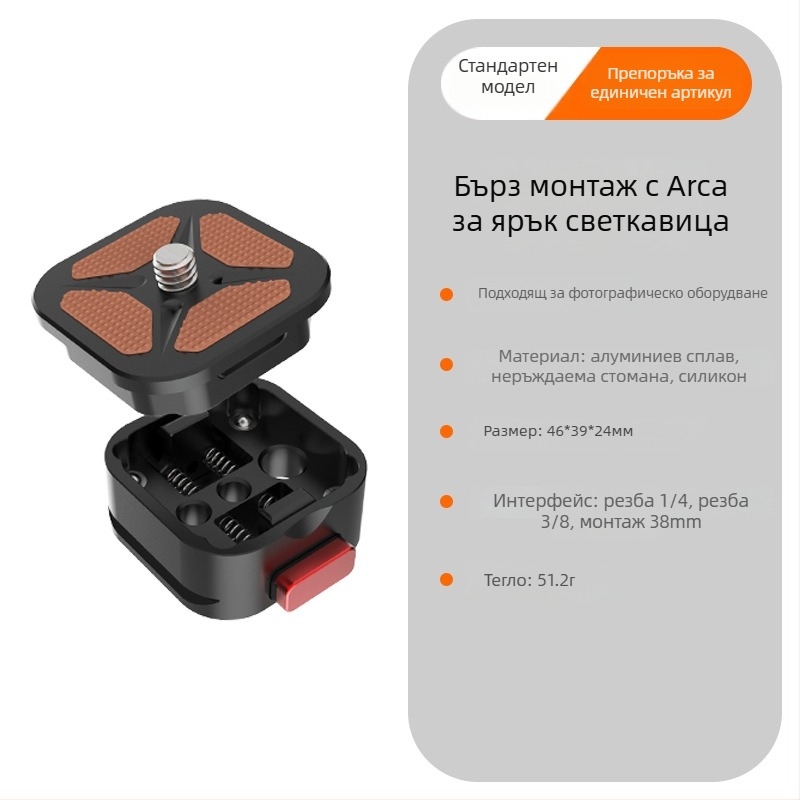 Beizhen Clip-b-g Алуминиев сплав Платка за бързо освобождаване и стабилизатор, универсална съвместимост, максимален товар 6–10 кг, тегло 51,2 г