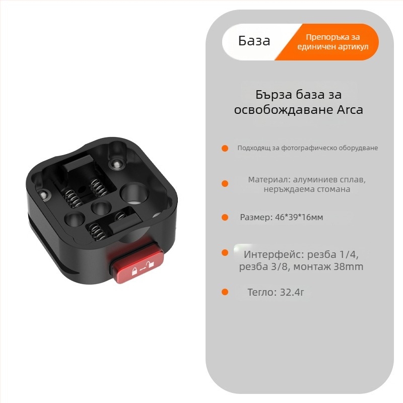 Beizhen Clip-b-g Алуминиев сплав Платка за бързо освобождаване и стабилизатор, универсална съвместимост, максимален товар 6–10 кг, тегло 51,2 г