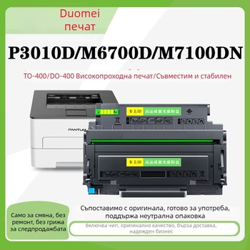 Тонер касета за лазерни принтери — Duomei Printing; съвместима с P3010D/P3010DW/P3300DN/P3300DW/P3320D/M6700D/M6700; капацитет на страниците 1.5K/3K/6K/12K; оригинални модели TO-400/TO-400H/TO-400X/DO-400.