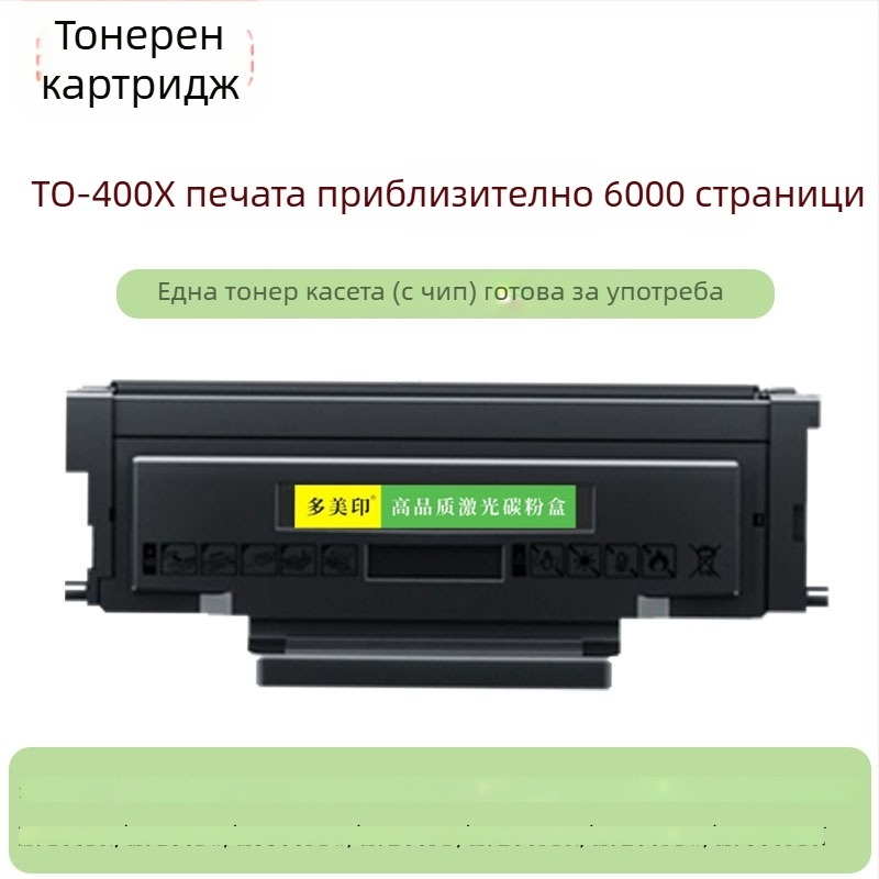 Тонер касета за лазерни принтери — Duomei Printing; съвместима с P3010D/P3010DW/P3300DN/P3300DW/P3320D/M6700D/M6700; капацитет на страниците 1.5K/3K/6K/12K; оригинални модели TO-400/TO-400H/TO-400X/DO-400.
