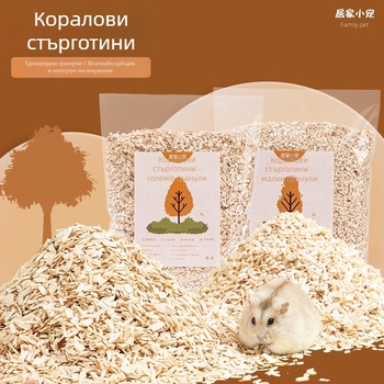 Хамстер постелка от дървени стърготини – поплар, цял дървен материал, дишаща, за ландшафтинг