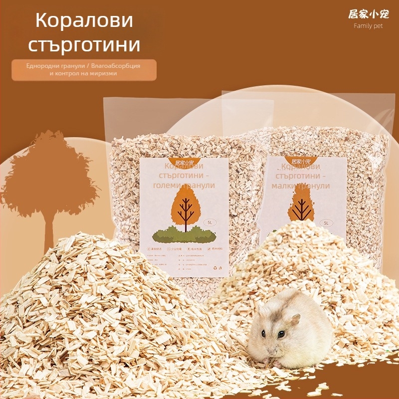 Хамстер постелка от дървени стърготини – поплар, цял дървен материал, дишаща, за ландшафтинг