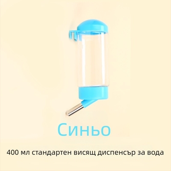 Диспенсър за вода за зайци Pet Boer – автоматично подаване на вода, окачващ се дизайн, пластмасов материал