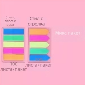 Лепящи бележки – индексни етикети върху прозрачно табло за страници (Бранд: Friendly; Не залепва; Вътрешни страници: Други)