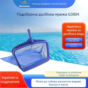 Мрежа за почистване на басейн – дълбоководна мрежа за събиране на листа, Emperor miao chi