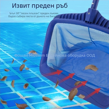 Мрежа за почистване на басейн – дълбоководна мрежа за събиране на листа, Emperor miao chi