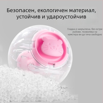 Хамстер играчка – комплект топка за тичане и безшумен колело, PP материал, облекчаване на стреса