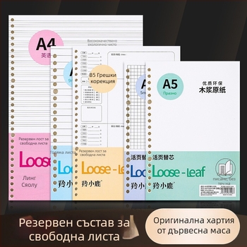 Ядро за loose-leaf рефил тетрадка, 60 листа, дупки 20/26/30, страници с мрежа, линейни и празни, двойно офсетова хартия, модел A4HYX601, Antelope Deer