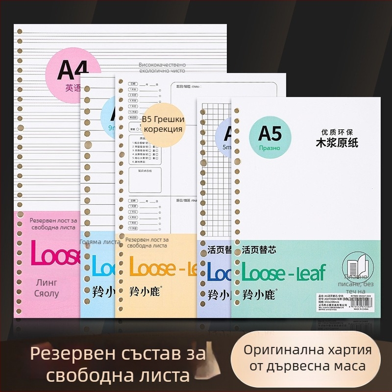 Ядро за loose-leaf рефил тетрадка, 60 листа, дупки 20/26/30, страници с мрежа, линейни и празни, двойно офсетова хартия, модел A4HYX601, Antelope Deer