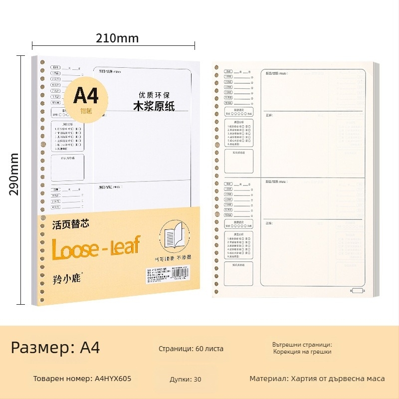 Ядро за loose-leaf рефил тетрадка, 60 листа, дупки 20/26/30, страници с мрежа, линейни и празни, двойно офсетова хартия, модел A4HYX601, Antelope Deer