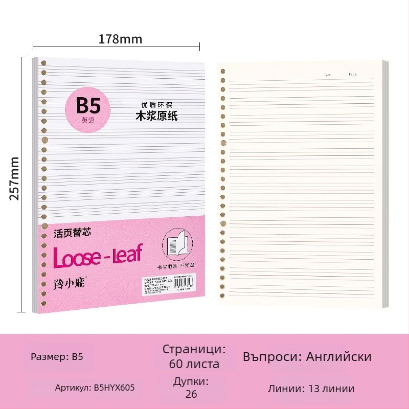 Ядро за loose-leaf рефил тетрадка, 60 листа, дупки 20/26/30, страници с мрежа, линейни и празни, двойно офсетова хартия, модел A4HYX601, Antelope Deer