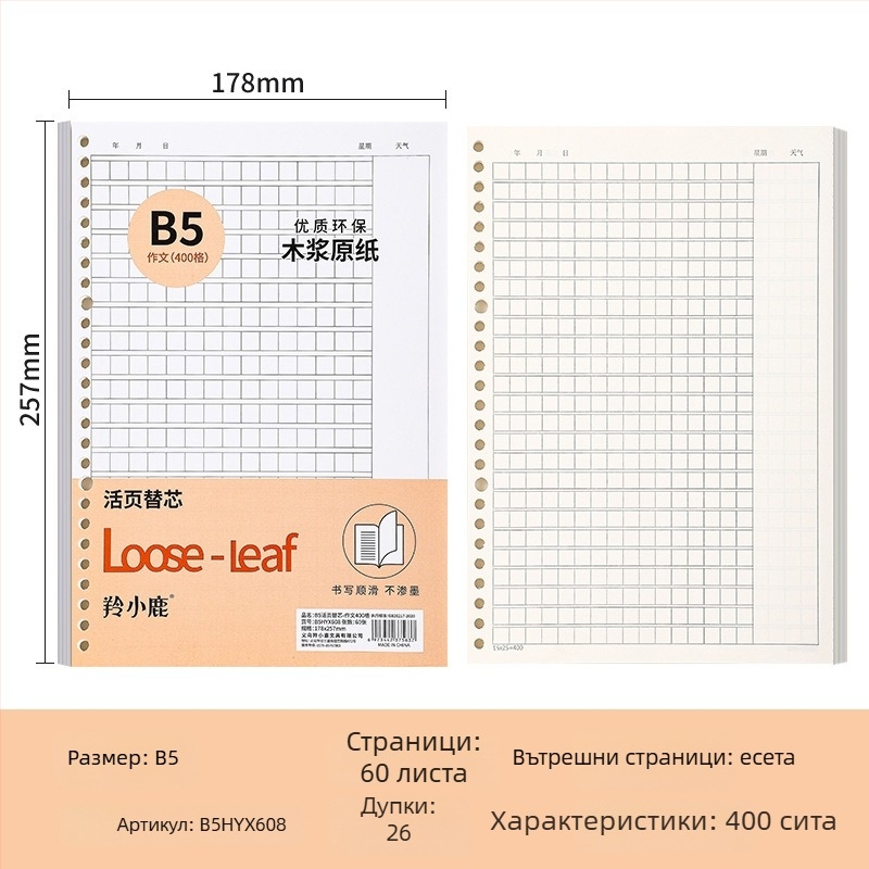 Ядро за loose-leaf рефил тетрадка, 60 листа, дупки 20/26/30, страници с мрежа, линейни и празни, двойно офсетова хартия, модел A4HYX601, Antelope Deer