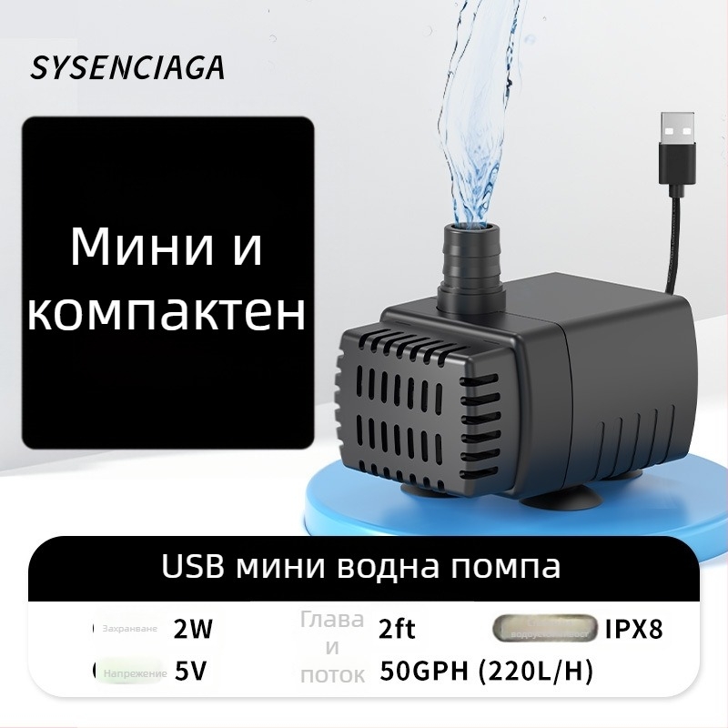 Подводна помпа за аквариум, ABS материал, 5V, безшумна работа, за кислородиране на водата в аквариума