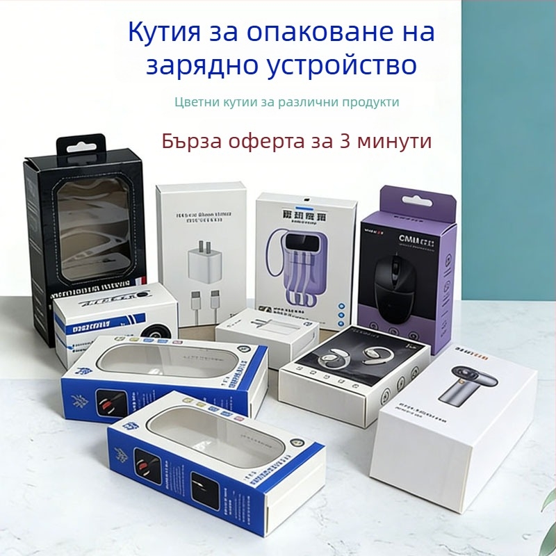 Кутия за опаковка на зарядно с прозорец и двойно вложение (Материал: Хартия/Картон; Тип на кутията: Фиксирана кутия; Печат: Офсетен печат; Тегло на хартия: 350; Модел: JBS-NY-XG002)