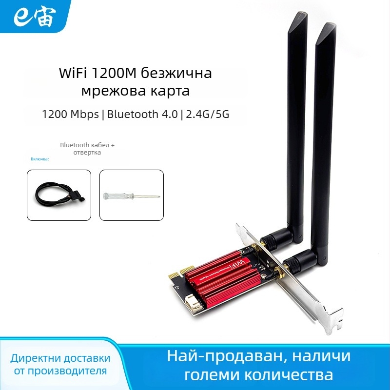 PCIe безжичен мрежов адаптер, WiFi 6 тризонен 2.4/5/6 GHz, Bluetooth 5.3, AX210, 5374 Mbps