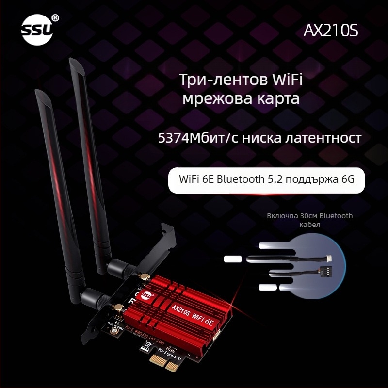 Настолна PCIe безжична мрежова карта NFHK AX210S, WiFi 6, 5374 Mbps, Bluetooth 5.2
