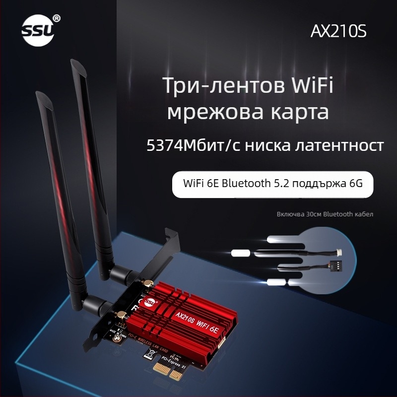 Настолна PCIe безжична мрежова карта NFHK AX210S, WiFi 6, 5374 Mbps, Bluetooth 5.2