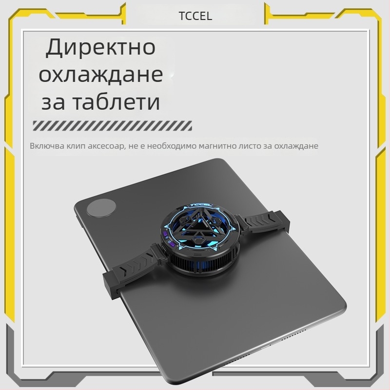 Магнитен безжичен охладител за мобилен телефон с полупроводниково охлаждане — Type-C интерфейс; алуминиева сплав + термопроводящ силикон; тегло 94 г