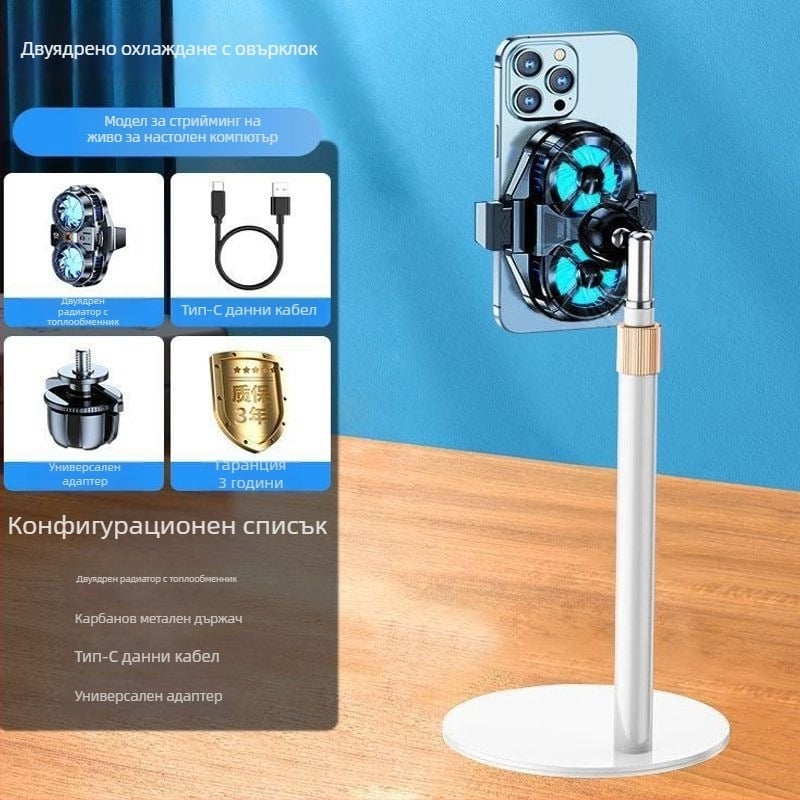 Клип за охлаждане за лайв стрийминг с полупроводниково охлаждане и вграден вентилатор, игрова стойка