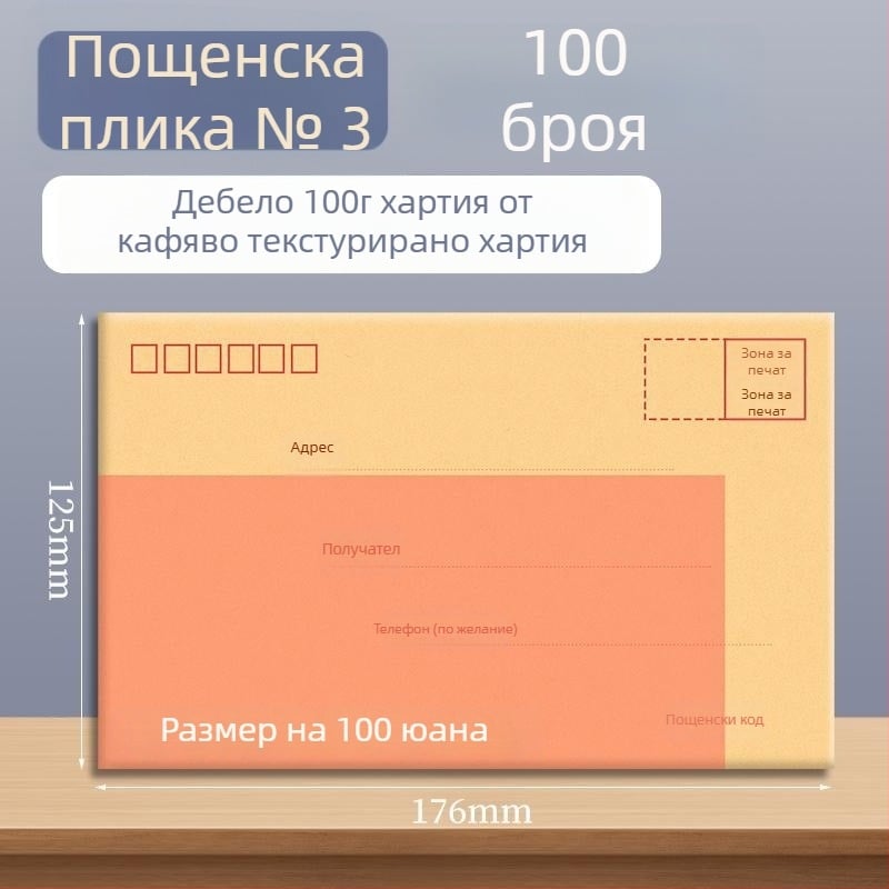 Goode плик от крафт хартия за фактури, документи и пари, готов за изпращане