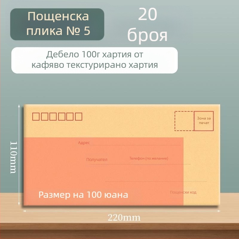 Goode плик от крафт хартия за фактури, документи и пари, готов за изпращане