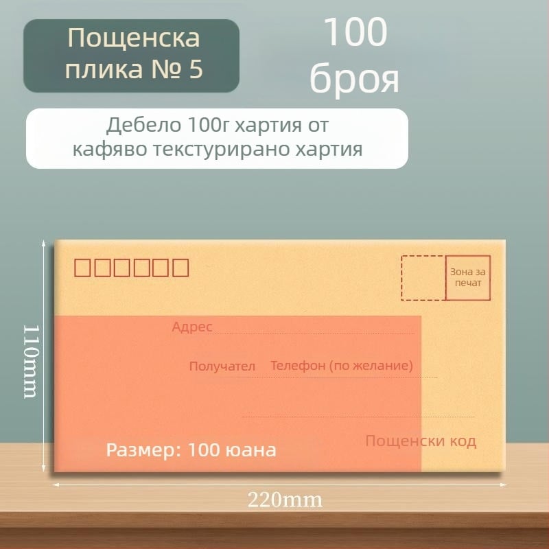Goode плик от крафт хартия за фактури, документи и пари, готов за изпращане