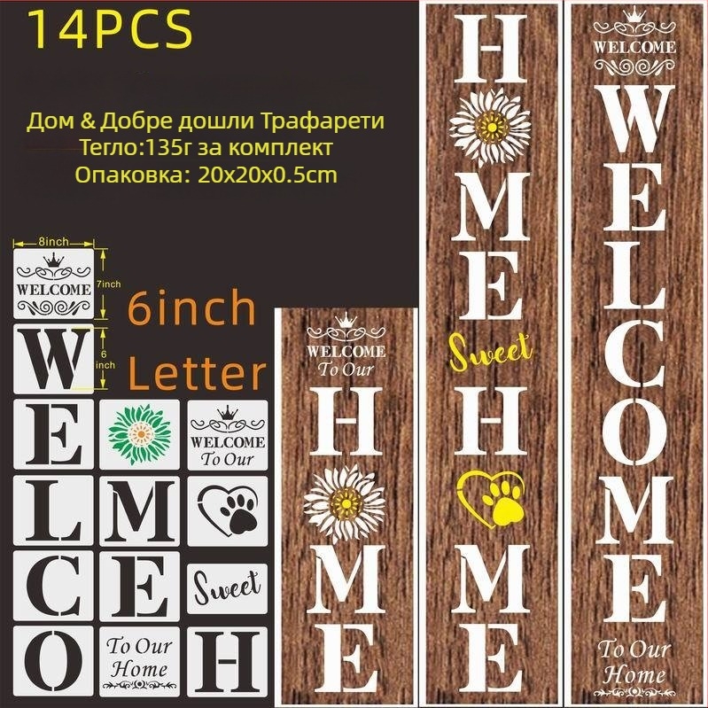 Шаблон за спрей боядисване за HOME букви: WELCOME и FAMILY, PET материал, марка Shapeya