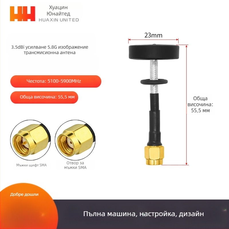 5.8 GHz FPV антена за безпилотни летателни апарати – високо усилване, противошумова защита, omni‑директно предаване на видеосигнал