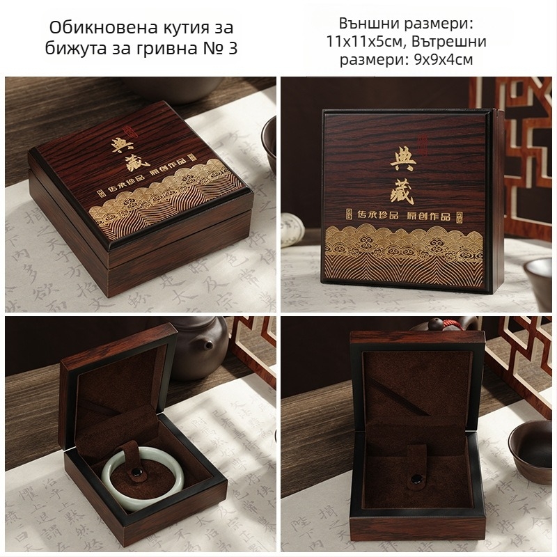 Дървена кутия за нефритови бижута, преносима и прахоустойчива, еднослойна опаковка за бижута