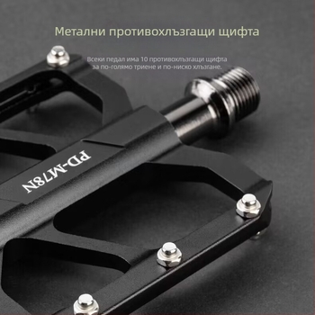 PROMEND педали за велосипед – алуминиева сплав, антихлъзгащи, за планински, шосейни и сгъваеми велосипеди, модели R41N/R49/R79/R79N/M78N